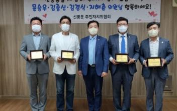 신풍동 주민자치위, 지역의원 감사패 전달