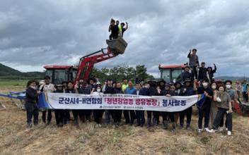 군산시4-H연합회, 청년창업농 공유농장 조성 봉사