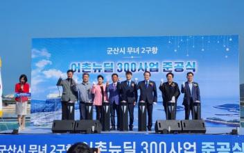 전북 어촌뉴딜 첫 결실…무녀2구항 준공