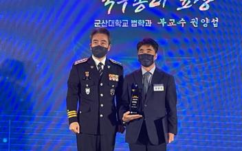 군산대 법학과 권양섭 교수, 국무총리 표창 수상
