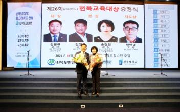 군산부설초 김왕규 교장, 제26회 전북교육대상 ‘대상’ 수상