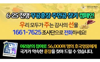 ‘내 고장 숨은 영웅’찾기 캠페인