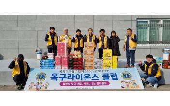옥구라이온스클럽, 설맞이 사랑 나눔