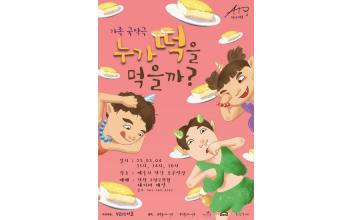 협동조합 아토 ‘누가 떡을 먹을까?’