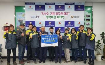 대야의용소방대, 이웃돕기 성금 기탁
