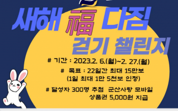 군산시 보건소 ‘워크온 챌린지’ 운영