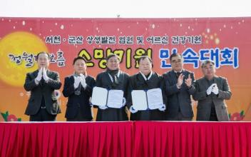 군산노인회, 정월대보름 맞이 소망기원 민속대회