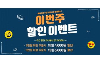 ‘배달의 명수’ 군산시&가맹점 할인 행사