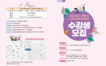 군산여성사회대학 상반기 프로그램 운영