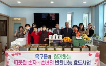 옥구읍-옥구지역아동센터, 반찬 나눔