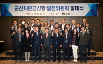 시의회 “군산새만금신항 발전 힘 쓰겠다”