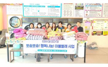 경암동 통장협의회 ‘행복나눔 빨래봉사’