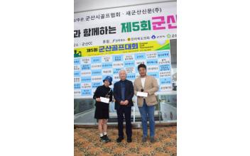 ‘2023 군산골프대회’ 성황