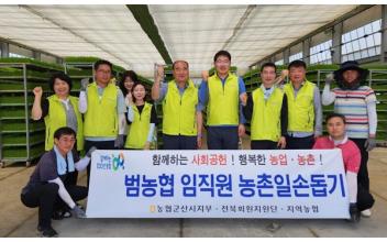 농협 군산시지부, 영농철 일손돕기 봉사