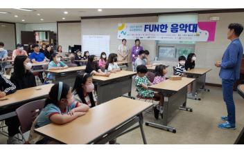 군산청소년수련관 ‘Fun한 음악대’