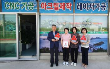 개정동 희망아크릴, 착한가게 가입