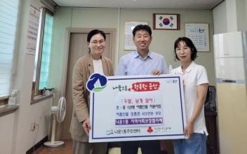 나운1동 지사협, 아동 여름신발 지원
