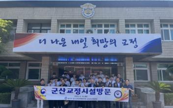 군산교도소, 보라미 준법교실 운영