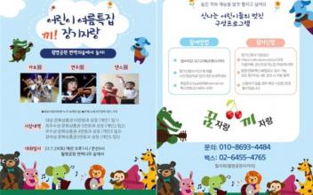 월명공원 편백숲 ‘어린이 장기자랑 대회’