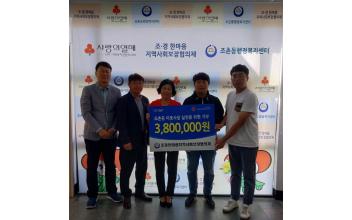 조경한마음협의체, 이웃돕기 성금 기부