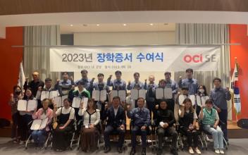 OCI SE㈜, 장학금 1억1,600만원 지급