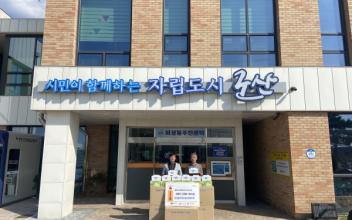 미성동, 사랑의 구급함 지원사업