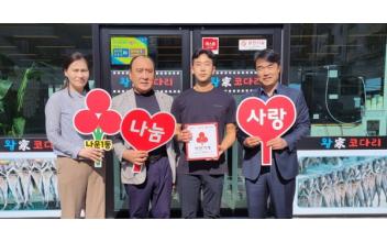 ​나운1동지역사회보장협의체, (유)왕가코다리 착한가게 현판 전달