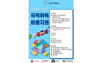 결혼이민자 국적취득 비용 30만원 지원