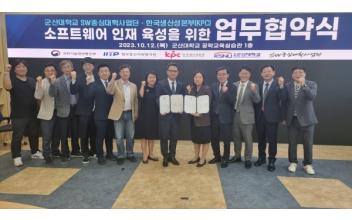 군산대 SW중심대학사업단, 한국생산성본부와 업무협약 체결