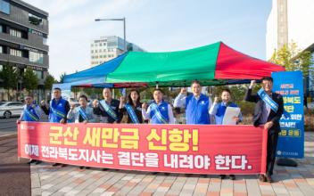 새만금 관할권 우리가 사수하자!