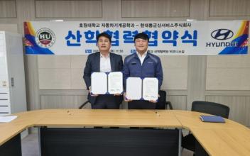 현대동군산종합서비스주식회사-호원대학교자동차기계공학과 업무 협약 체결