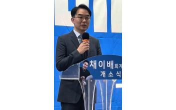 채이배 회계사무소 개소