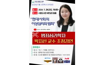 군산시립도서관, 박지선 교수 초청강연