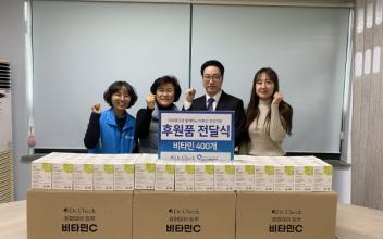 (유)닥터체크, 군산노인종합복지관  건강기능식품 비타민 400개 후원   