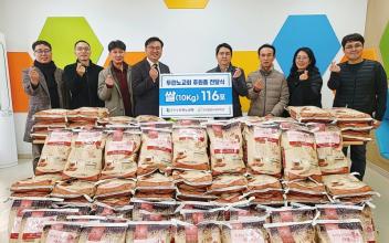 두란노교회, 군산종합사회복지관  사랑의 쌀 116포 기탁