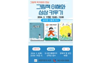 개정작은도서관, 김지연 작가와의 만남