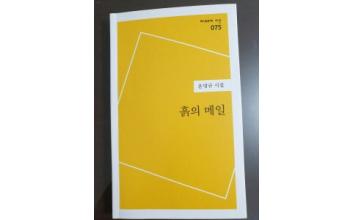 (군산 사람 · 군산 이야기) 윤명규 시인, 시집 ‘흙의 메일’ 출간