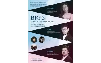 군산예술의전당, 한국을 빛낸 3인 성악가 콘서트