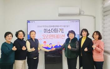 군산종합사회복지관, 마을 만들기 사업