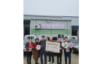 옥구읍, 개정정미소 착한가게 현판 전달