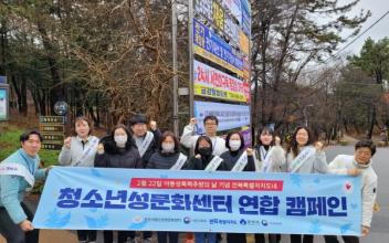 군산시청소년성문화센터, 아동 성폭력 추방의 날 캠페인