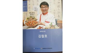‘꽃게장 명인 김철호’ 발간