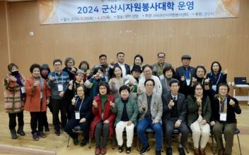 2024 군산자원봉사대학 '개강'