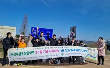 부설초 달림이부, 나라사랑 달리기 대회