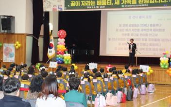 군산부설초, 2024학년도 입학식