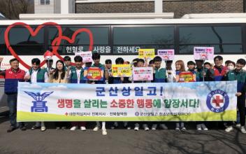 군산 상일고 RCY 단원, 헌혈 봉사