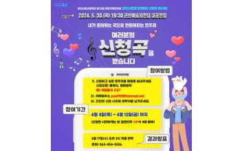 군산시립교향악단, 공연 신청곡 접수