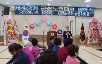 군산노인회 부설 노인대학 제42기 입학식