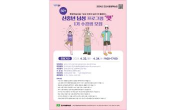 군산시평생학습관 ‘멋’ 수강생 모집