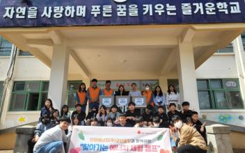 군산종합사회복지관, 찾아가는 에너지 캠프